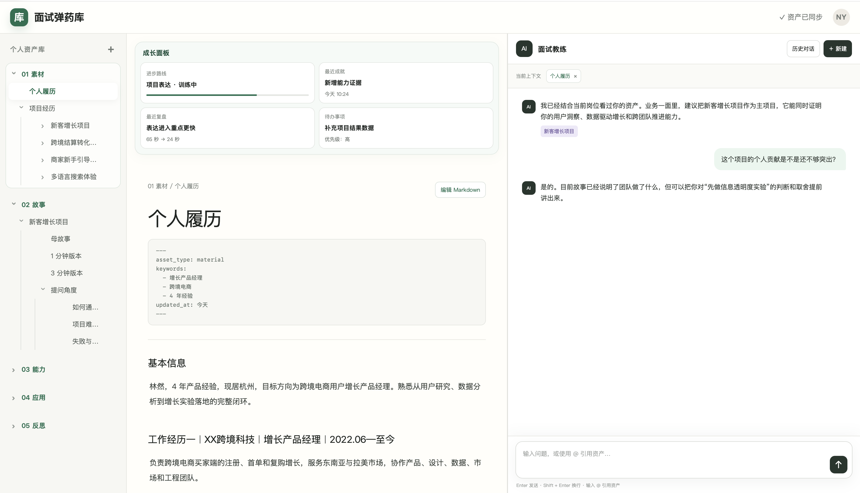 面试弹药库产品界面